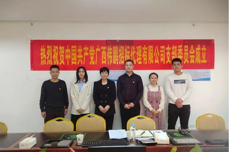 喜訊 | 公司黨支部成立，共筑團結前行的堅實(shí)基石！